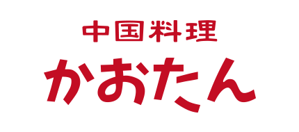 中国料理　かおたん　赤坂店