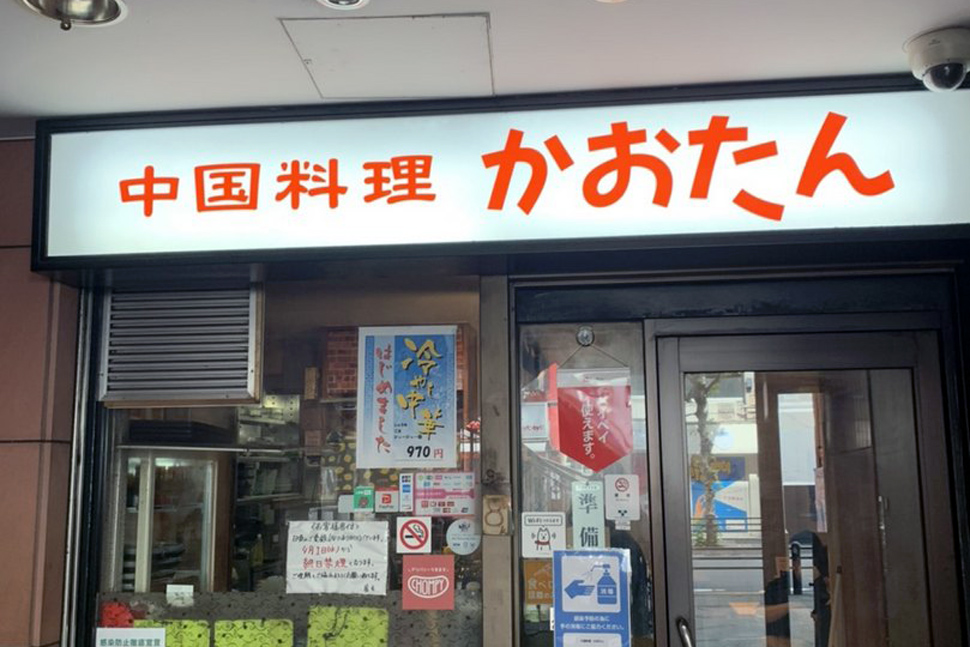 中国料理　かおたん　赤坂店　外観